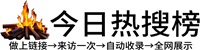 新建区今日热点榜